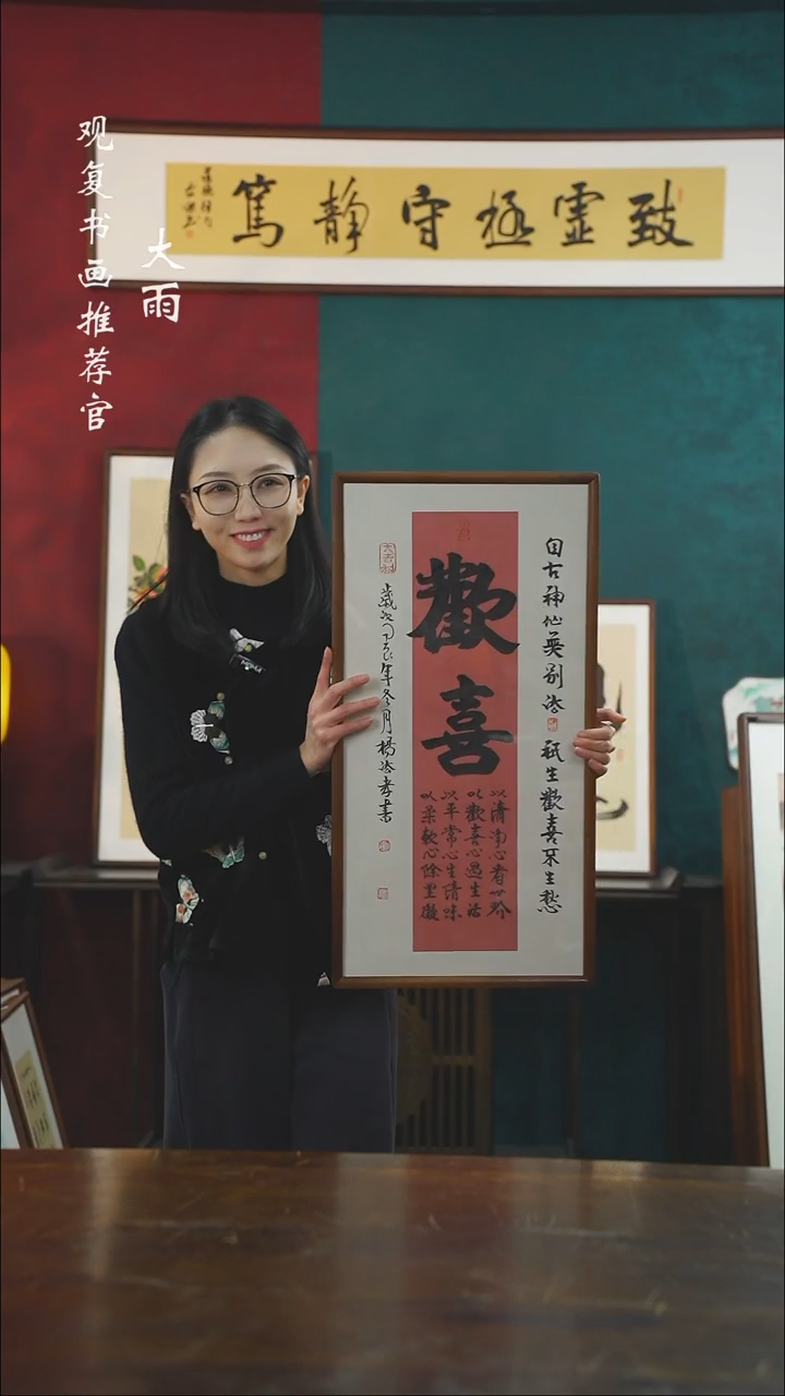 【闪购商品】书法杨法孝-欢喜-36*69书法