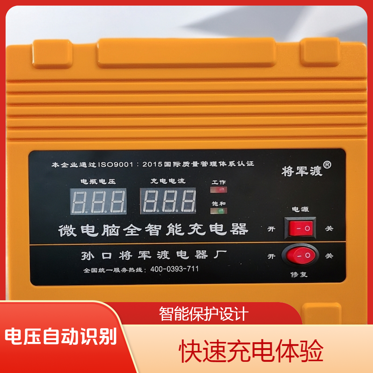 将军渡微电脑全智能充电机12V/24V智能识别可修复电瓶安全可靠
