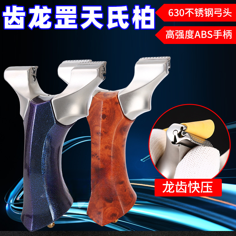 火狼柏氏天罡龙齿弹弓架撑头不锈钢反曲暗扣夹片竞技户外