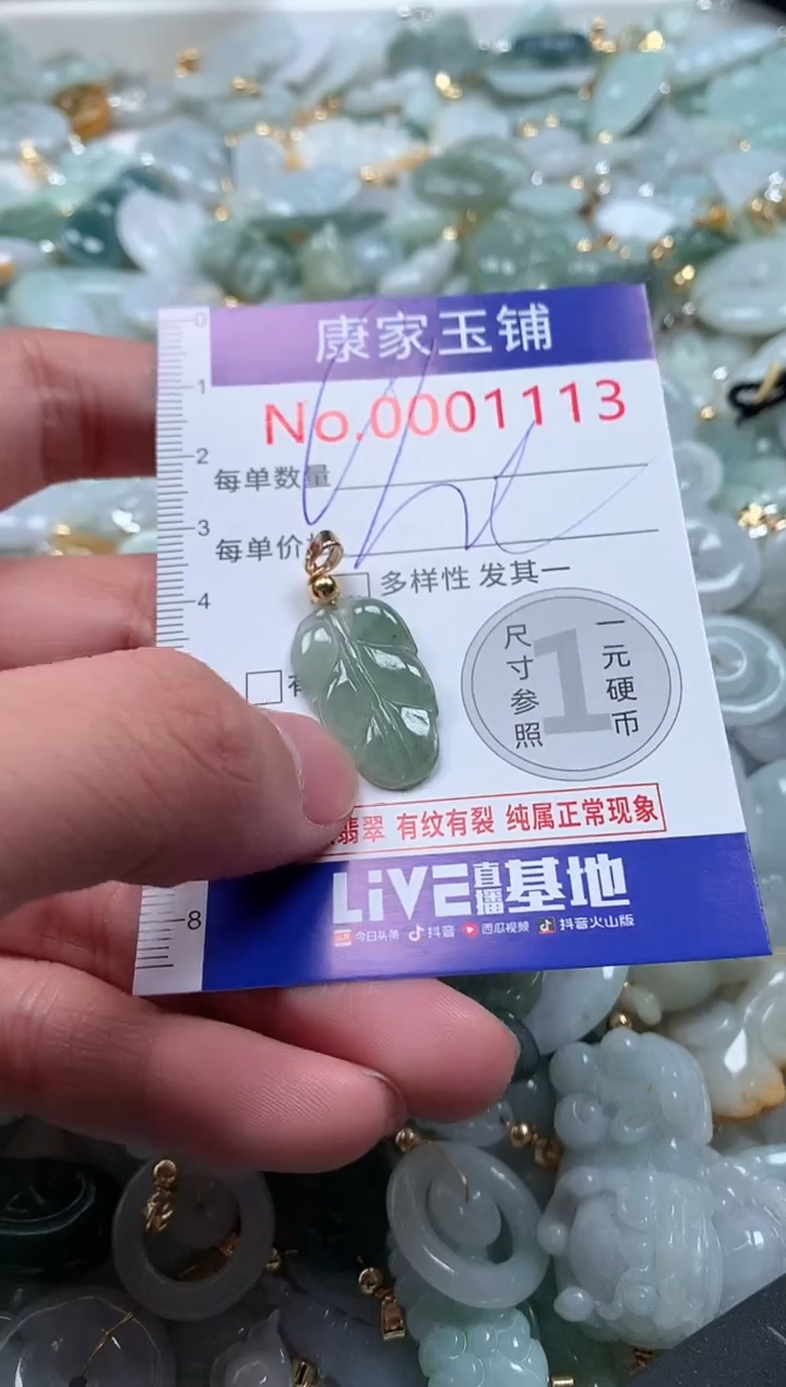 【闪购商品】翡翠吊坠(不含链)未镶嵌1113