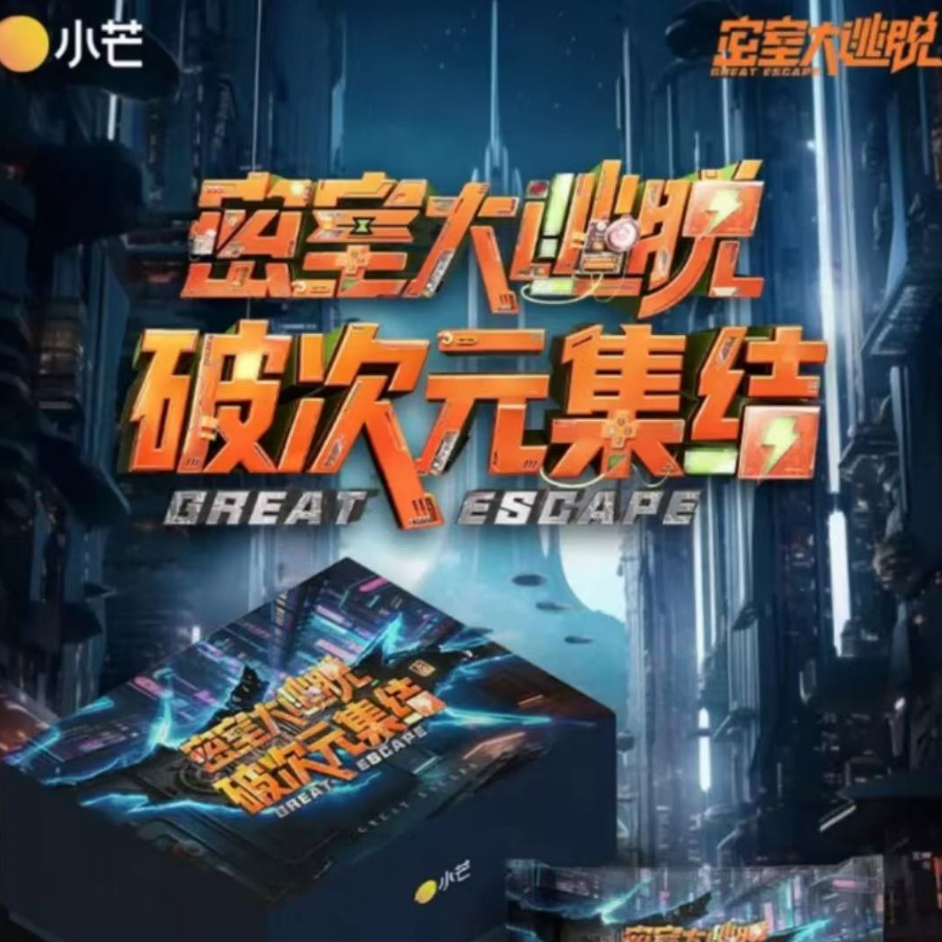 【小宝箱车36盒】密室大逃脱破次元集结收藏卡（默认代拆）