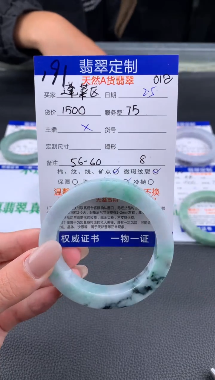 【闪购商品】定制翡翠未镶嵌191#手镯定制链接