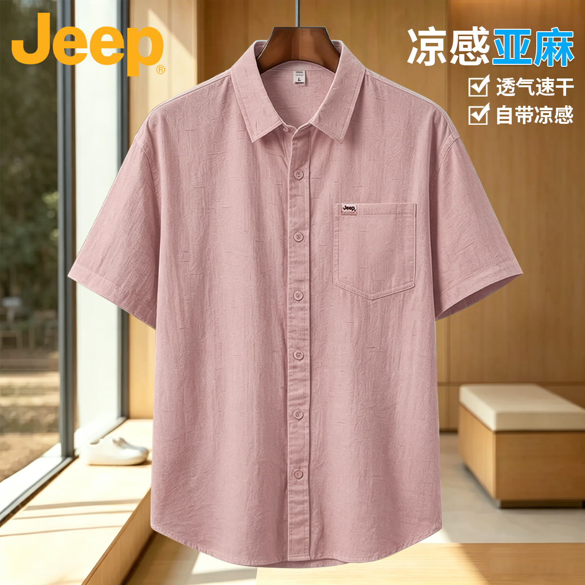 美国JEEP吉普薄款透气亚麻衬衫中年爸爸通勤百搭宽松遮肚开衫衬衣