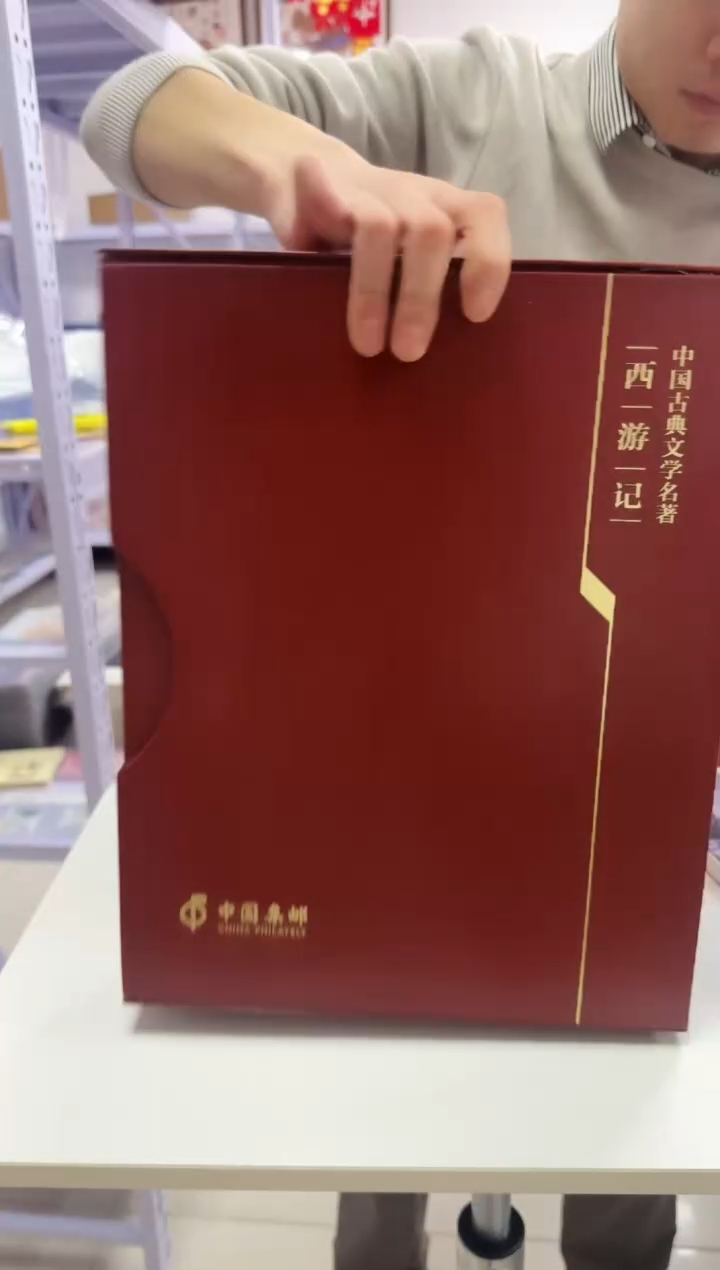 【闪购商品】集总册 古典文选名著《西游记》邮票珍藏册