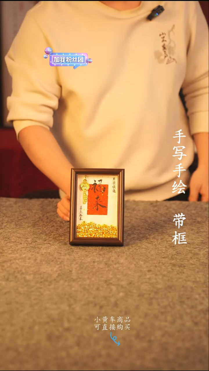 书法6寸 国潮书法摆件 编号   福来
