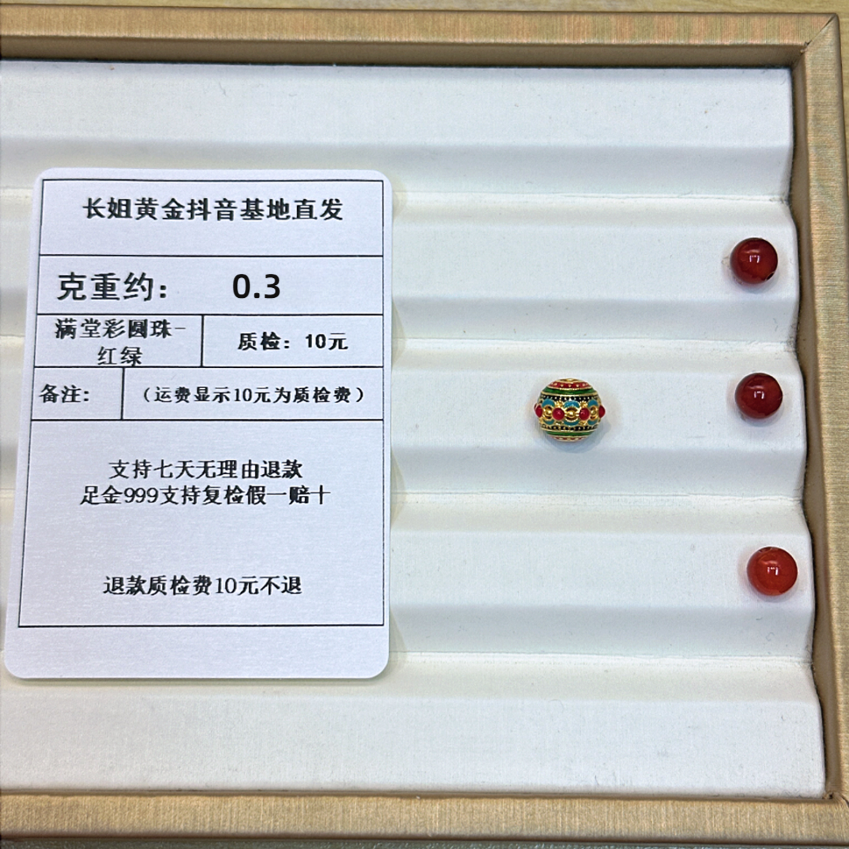 足金999 烧蓝5D满堂彩圆珠-红绿 约0.3+玛 瑙