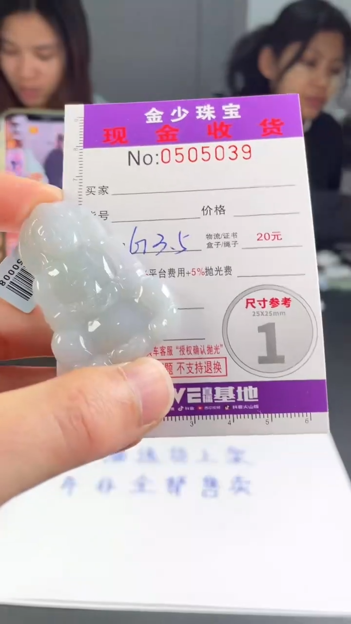 【闪购商品】定制翡翠未镶嵌毛货定制