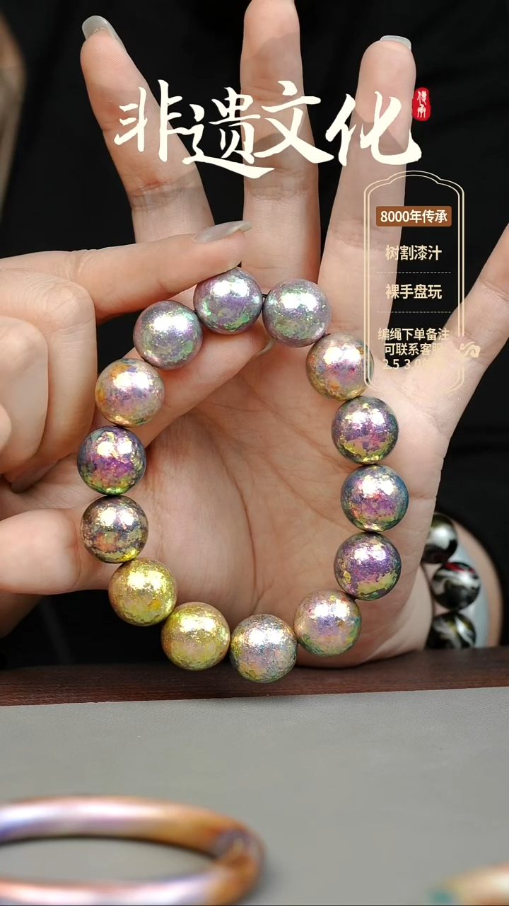 【闪购商品】大漆云锦1.5手串14子 非遗大漆珠