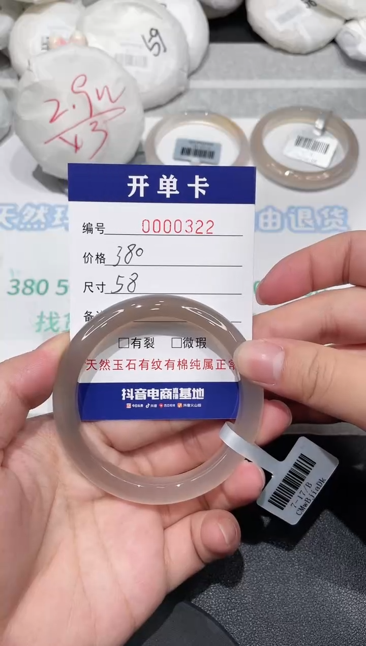 【闪购商品】玛瑙/玉髓手镯未镶嵌322