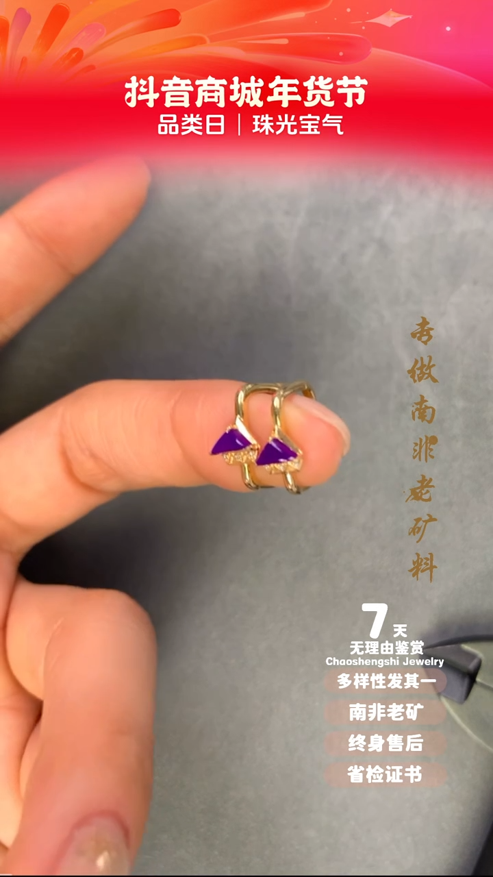 【闪购商品】苏纪石（舒俱来）耳钉18K金镶嵌1