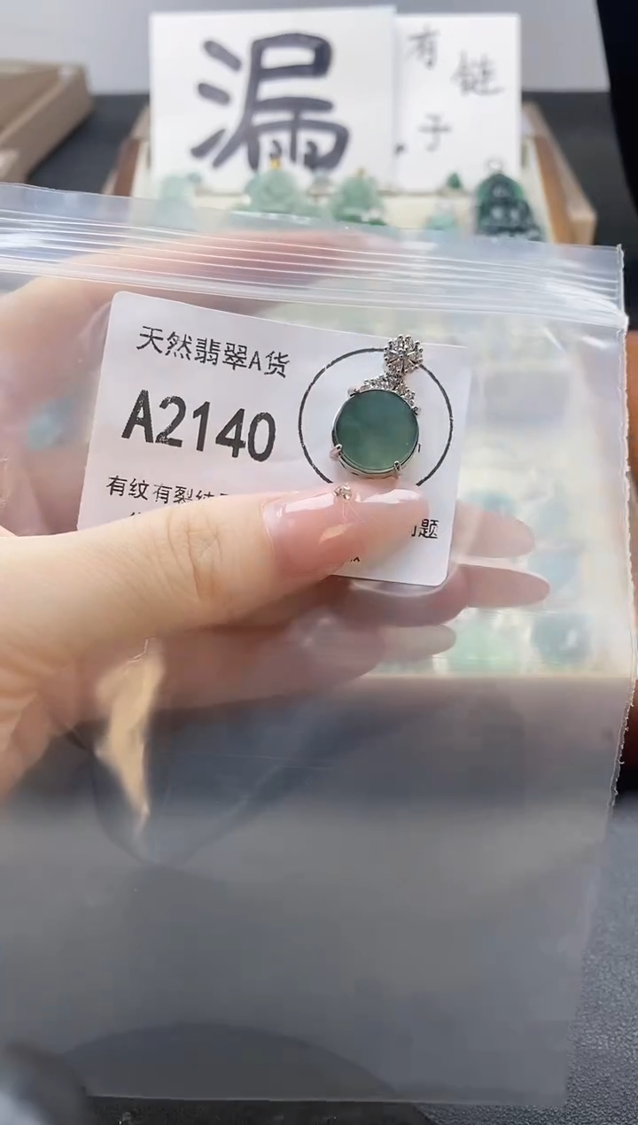 吊坠(赠链)未镶嵌翡翠天然翡翠A货