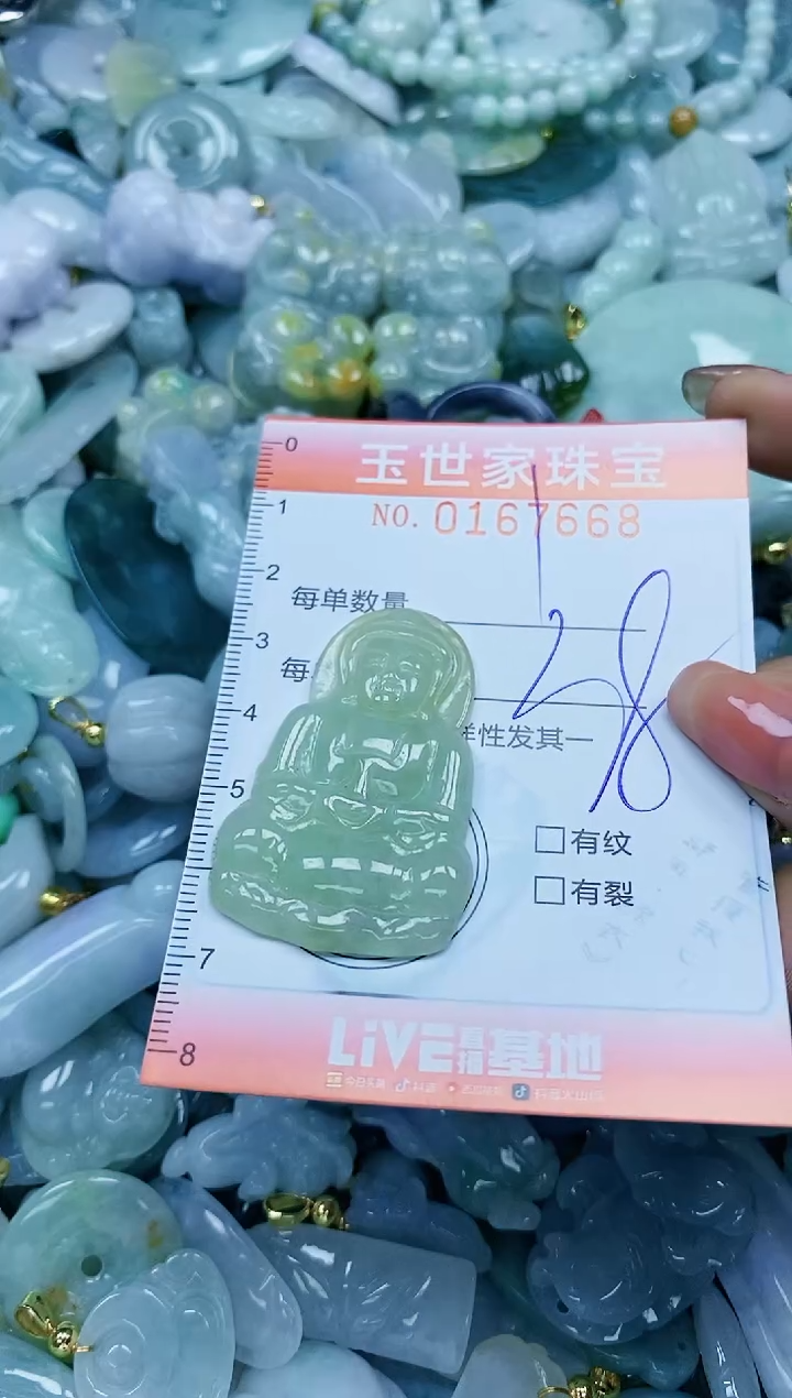 【闪购商品】翡翠颈饰未镶嵌闪购0167668