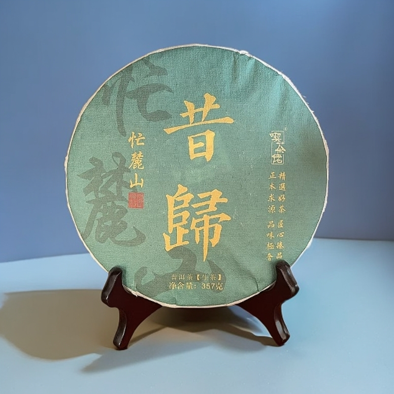 2023年昔归忙麓山喫茶佬精选生茶357g