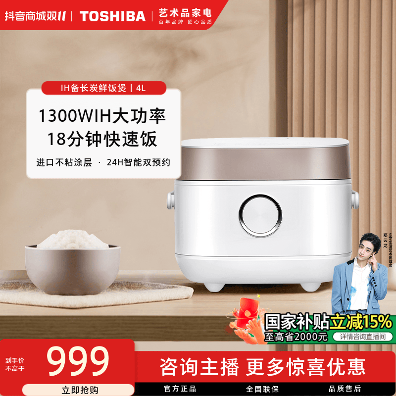 【立省15%】东芝鲜饭煲发芽米15HNC电饭煲IH多功能2-6人4L家用