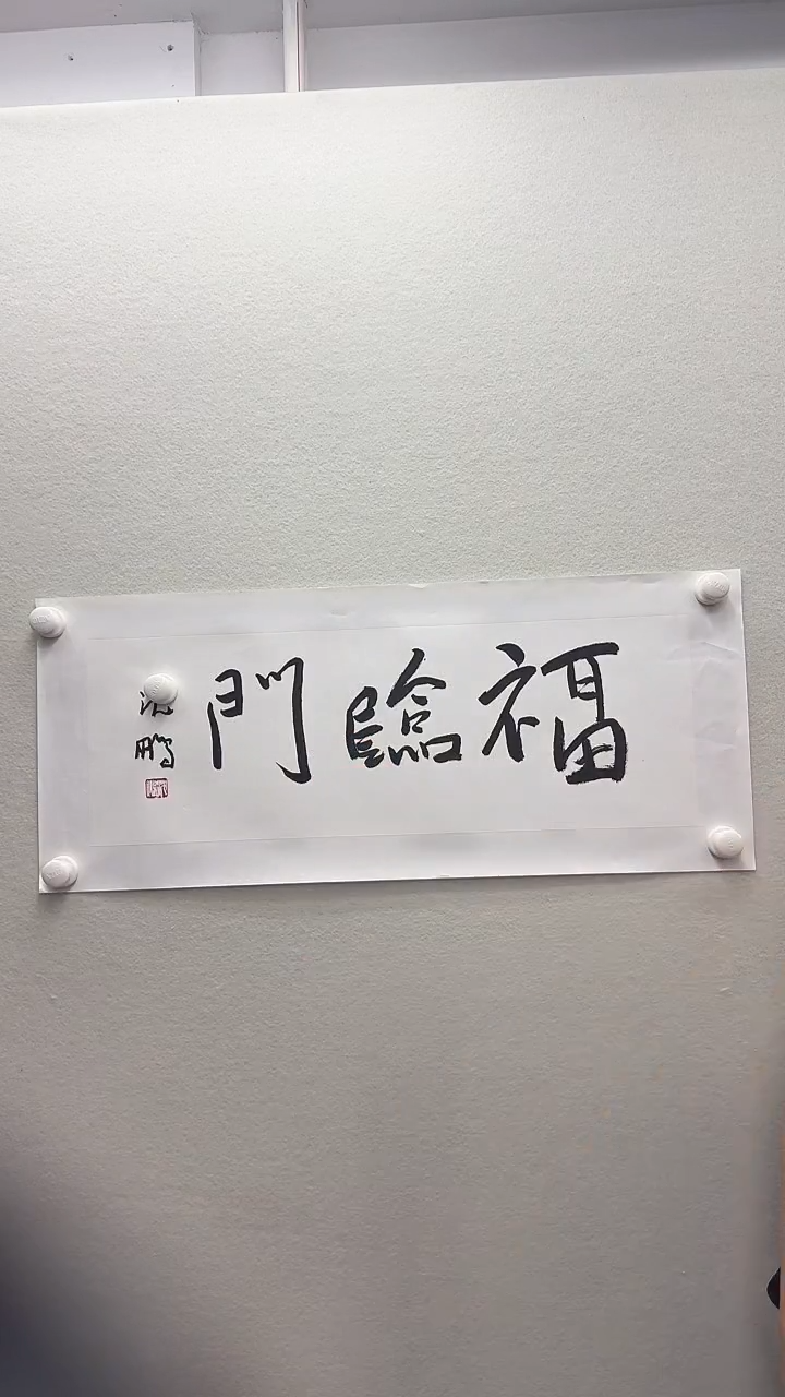 北京木心精品书法