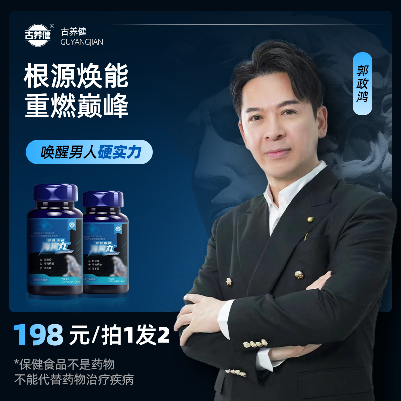 【古养健】滋补元气运动养护海狗丸2瓶