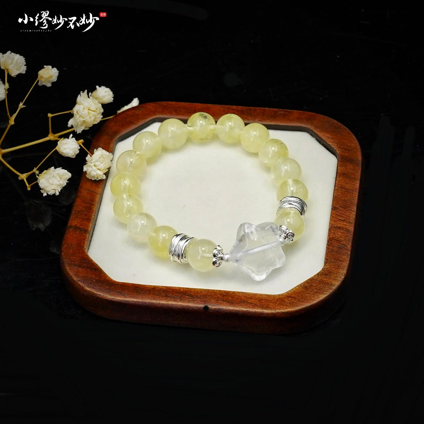 【缪老师严选】SJ2385 柠檬黄水晶星星手链