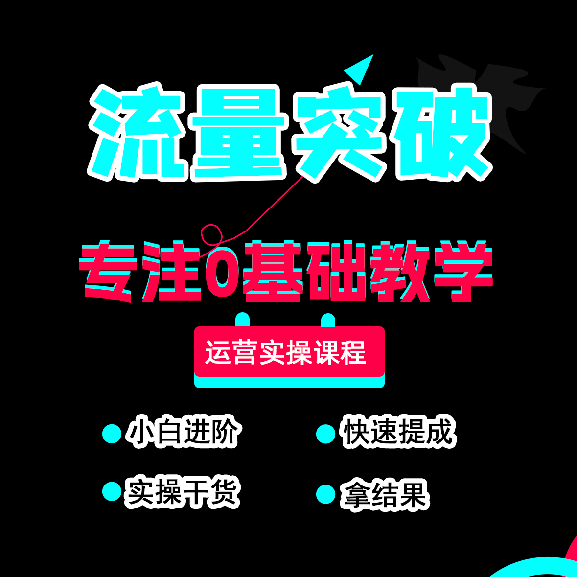 线上店铺商家启航营