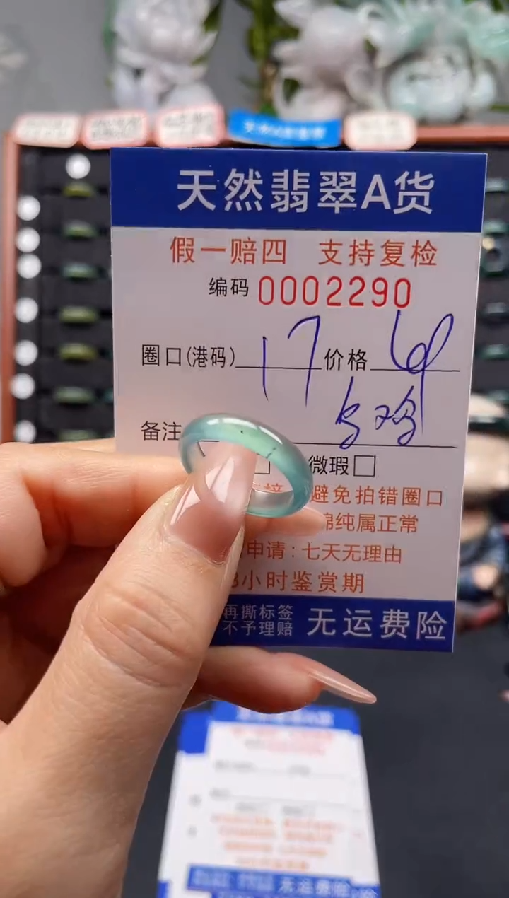 未镶嵌戒指翡翠17*2290