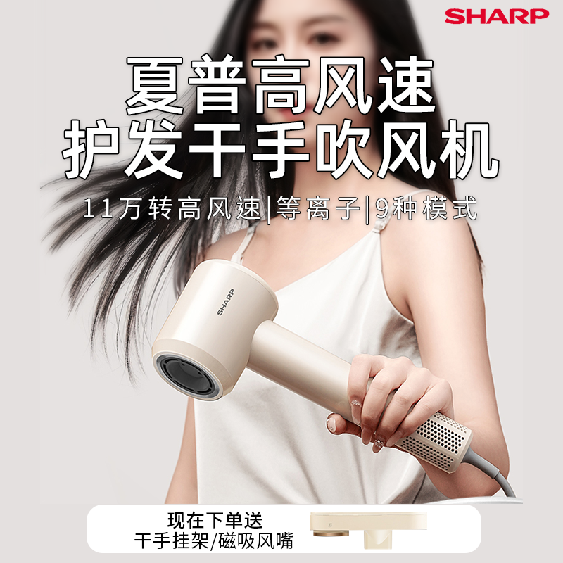 Sharp/夏普智能感应干手烘手一体吹风机IB-SP36C-C等离子护发收纳
