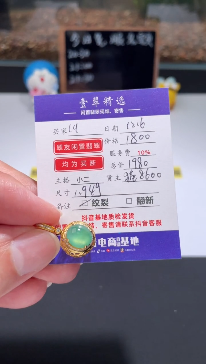 18K金镶嵌挂件翡翠?*1吊坠