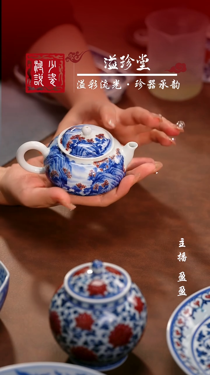 永明尚玩青花釉里红山水壶