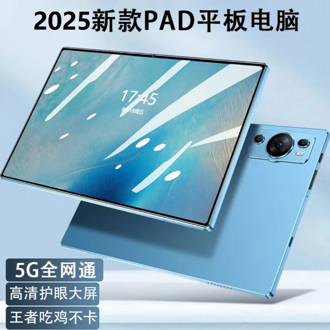 2025新款平板电脑pad游戏高清大屏护眼影音娱乐办公学习二合一PJ