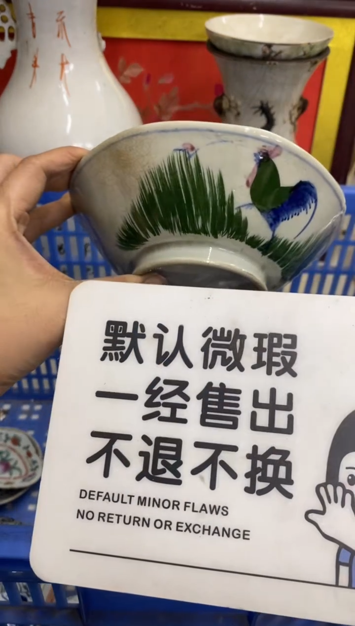 陶瓷终***恼【不退不换直播闪购】瓷器微瑕介意勿拍