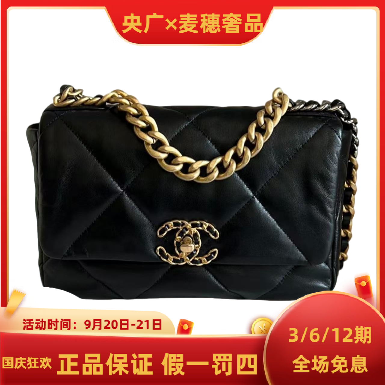 未使用 Chanel/香奈儿 【YG专属】19bag中号/小号