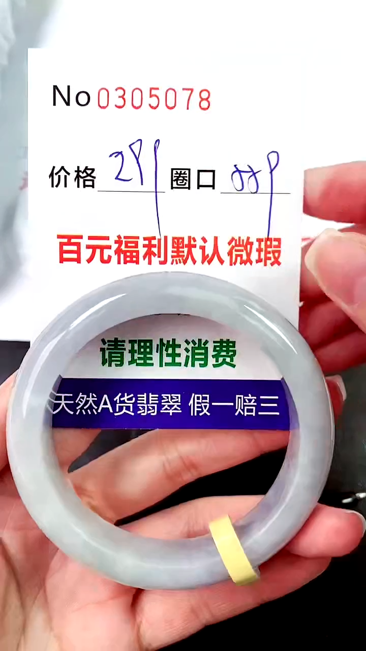 【闪购商品】翡翠手镯未镶嵌00305078