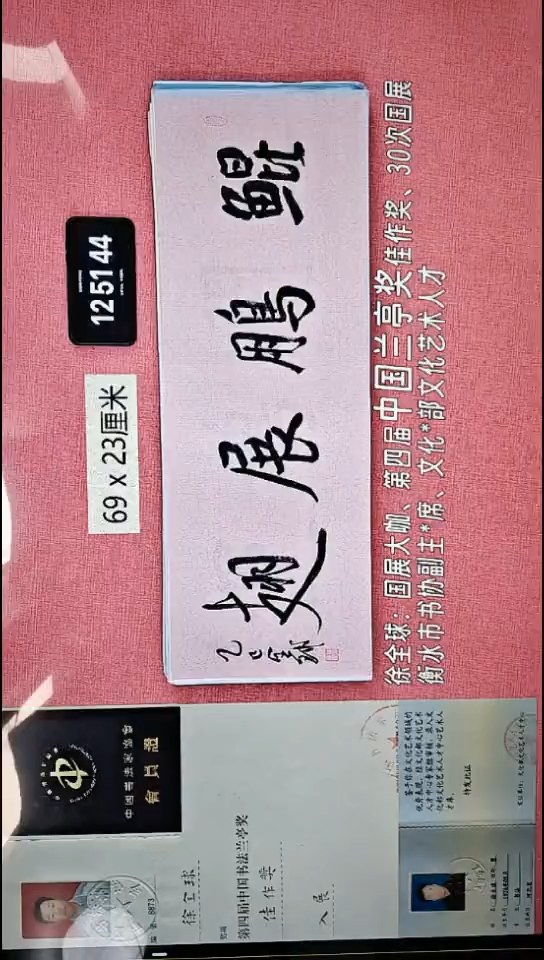 书法108    徐老师书法作品