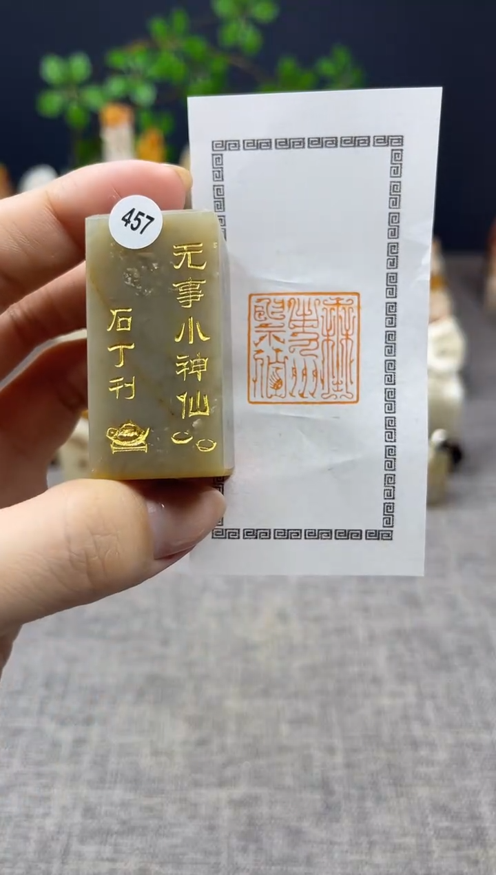 【闪购商品】昌化石印石457             