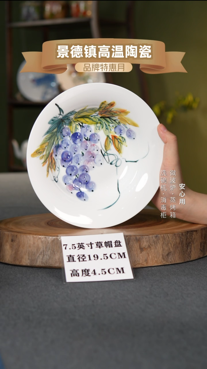 瓷景德镇高温手绘7.5英寸草帽盘翠叶葡萄