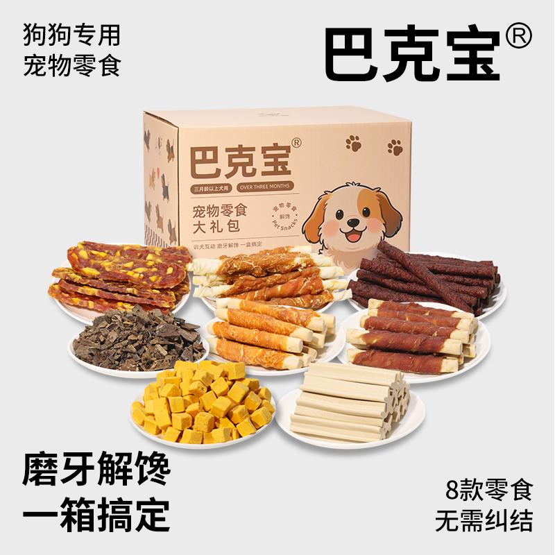 宠物狗狗零食大礼盒肉干肉条磨牙洁齿训犬奖励零食大礼包