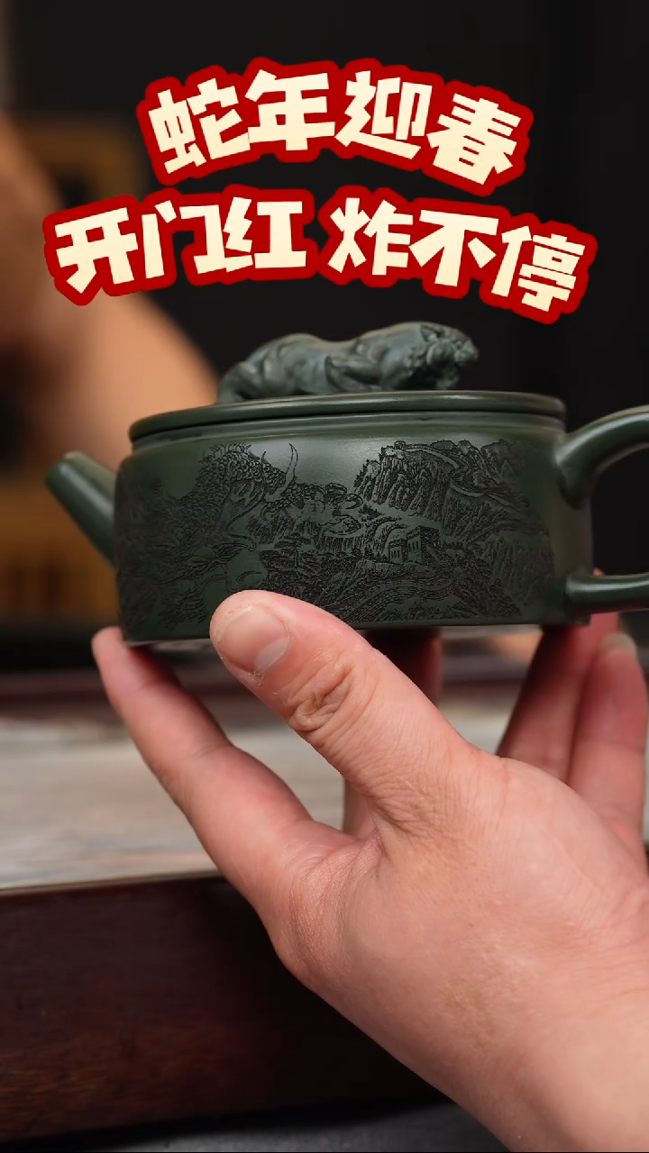 【闪购商品】紫砂茶壶绿泥 卧虎藏龙 刻龙