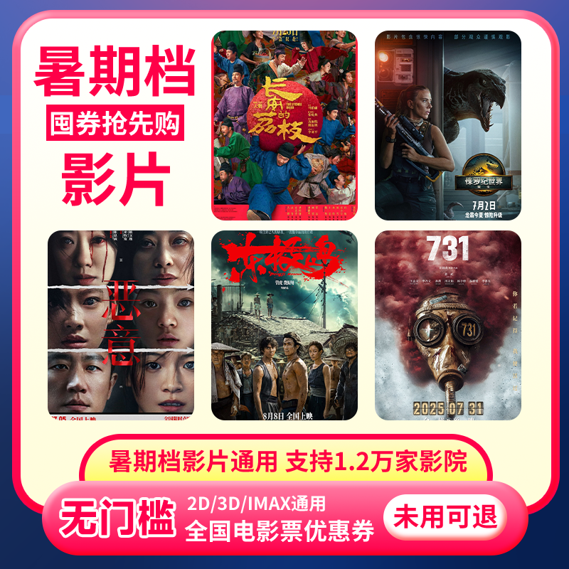 【暑期档通用】单人10元无门槛优惠券全国通用电影票代金券