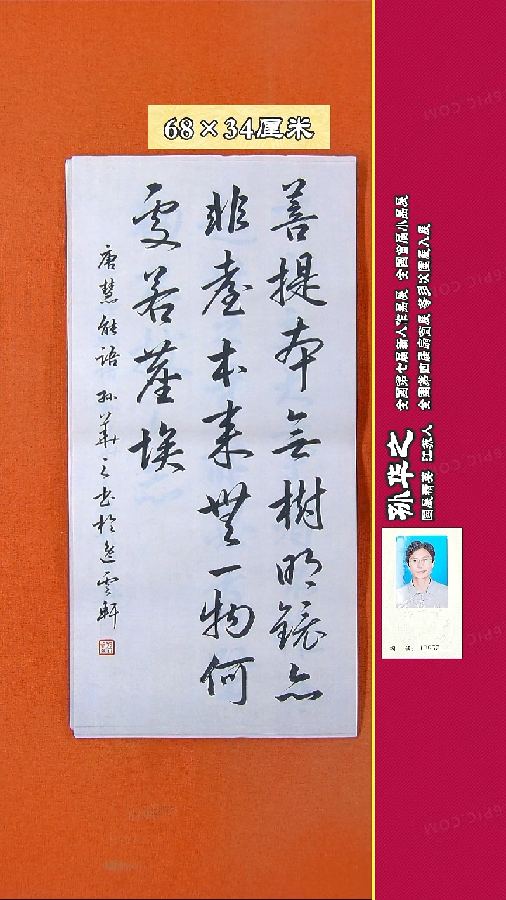 书法381X孙华之书法作品