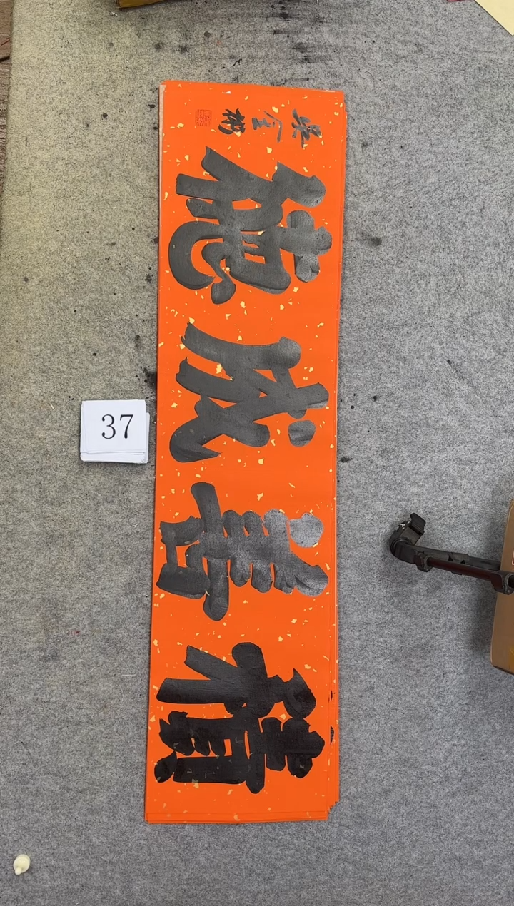 书法37吴金彬书法作品
