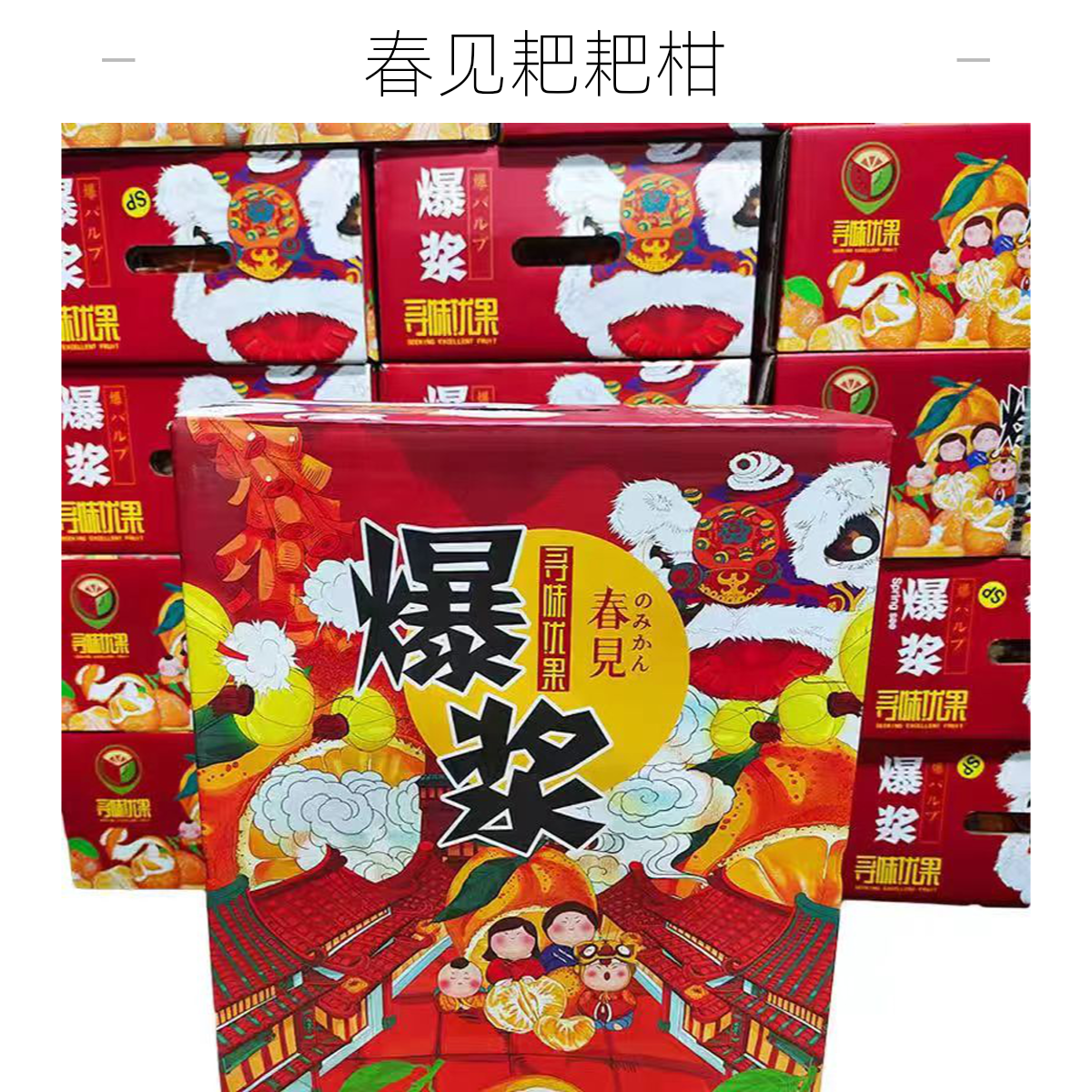 春见耙耙柑 约9-10斤/箱（爆浆）四川省