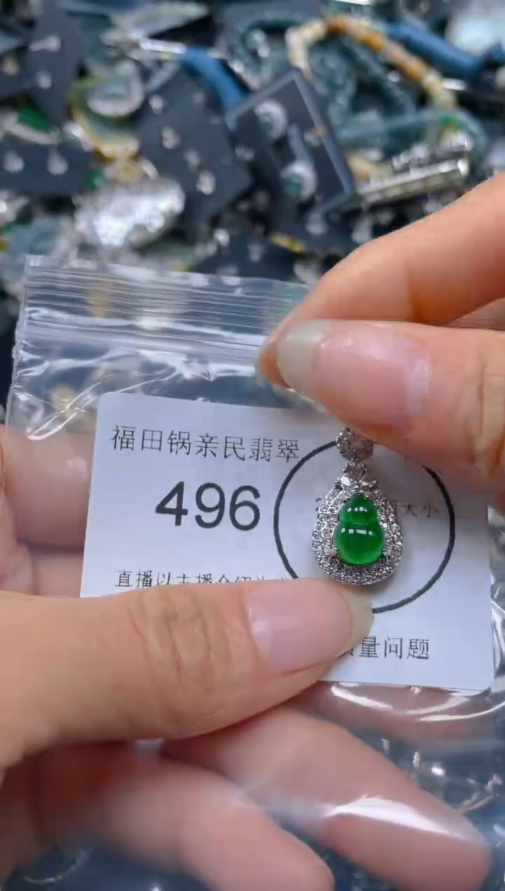 【闪购商品】翡翠吊坠(不含链)未镶嵌496