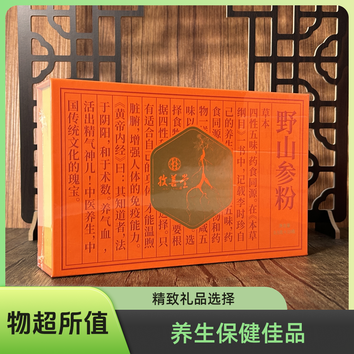 【张总专属】孜善堂 野山参粉