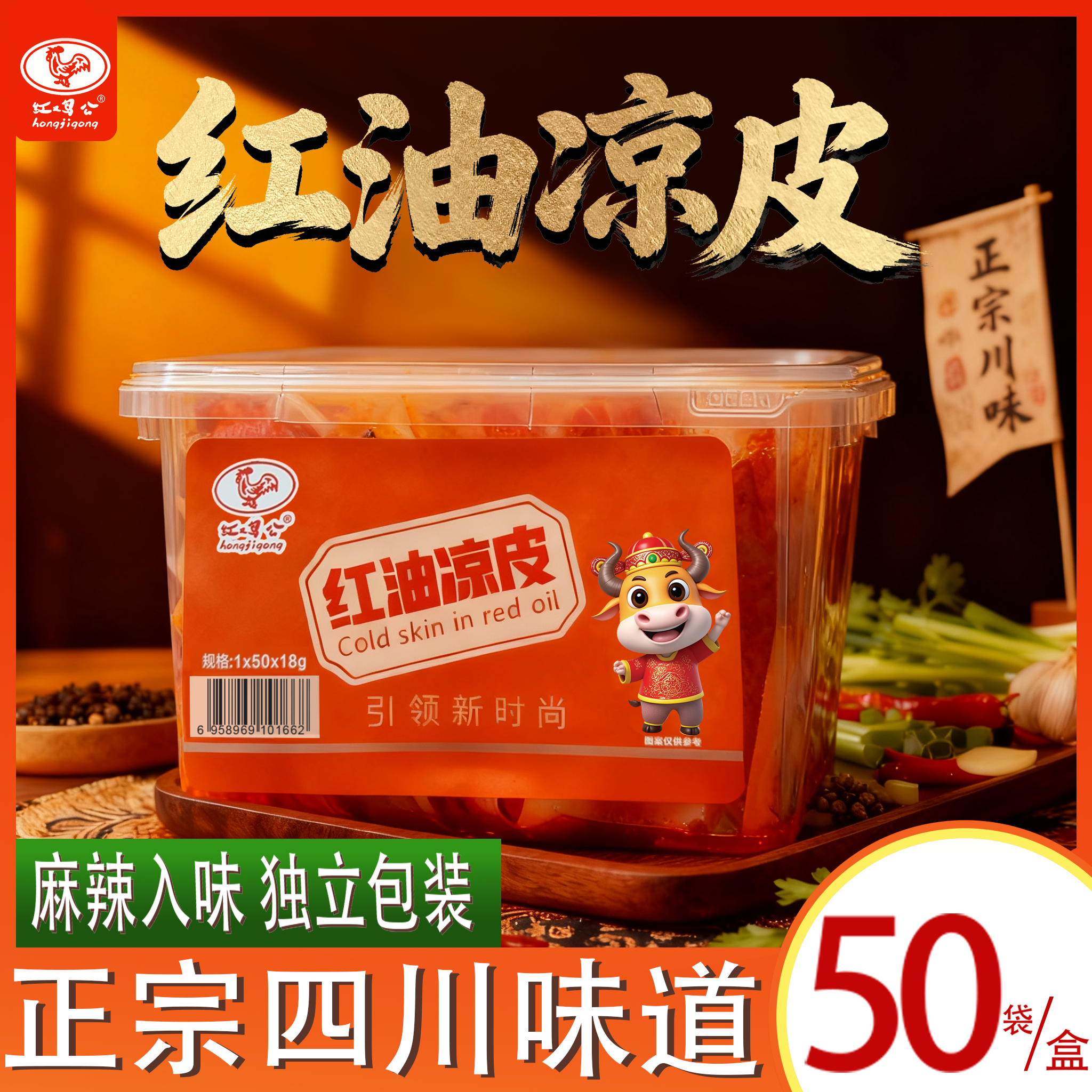 红鸡公辣条正宗四川味道900g/盒儿时休闲追剧解馋网红零食