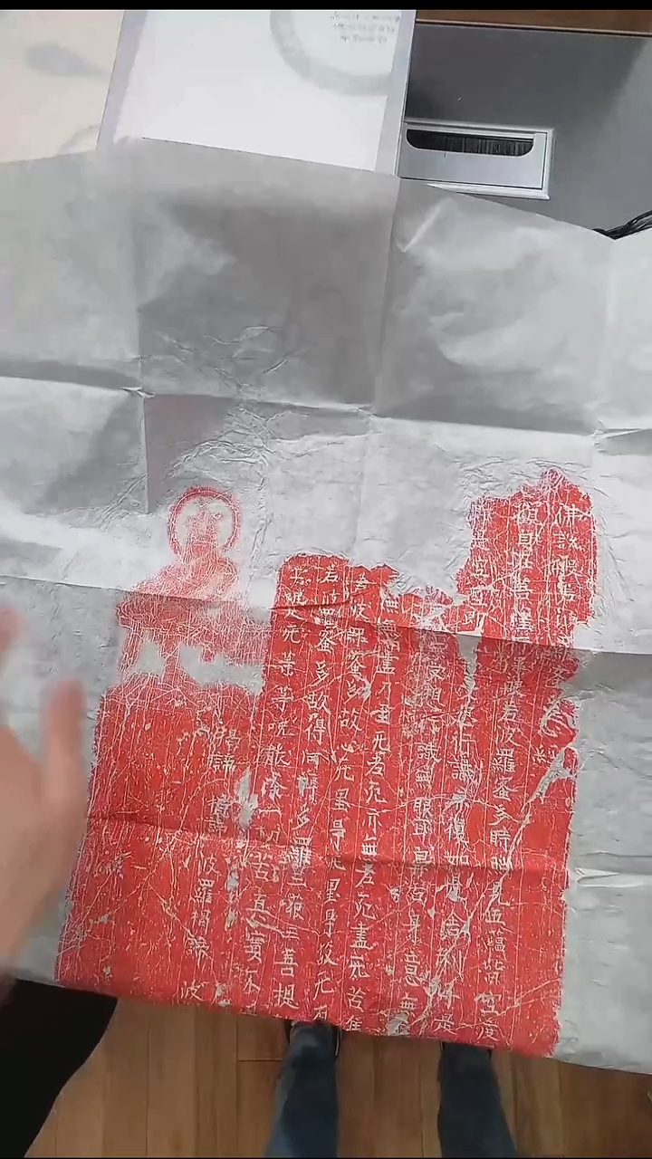 拓片用纸其他@@唐长兴二年心经1页1拓（朱拓）