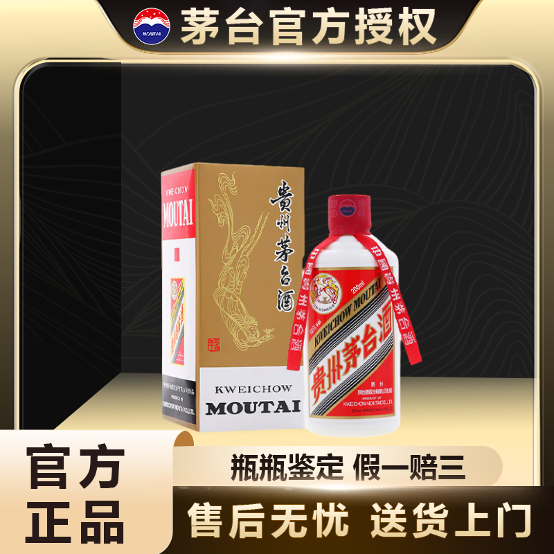KWEICHOW MOUTAI/贵州茅台酒200ml飞天  酱香型 白酒53%Vol