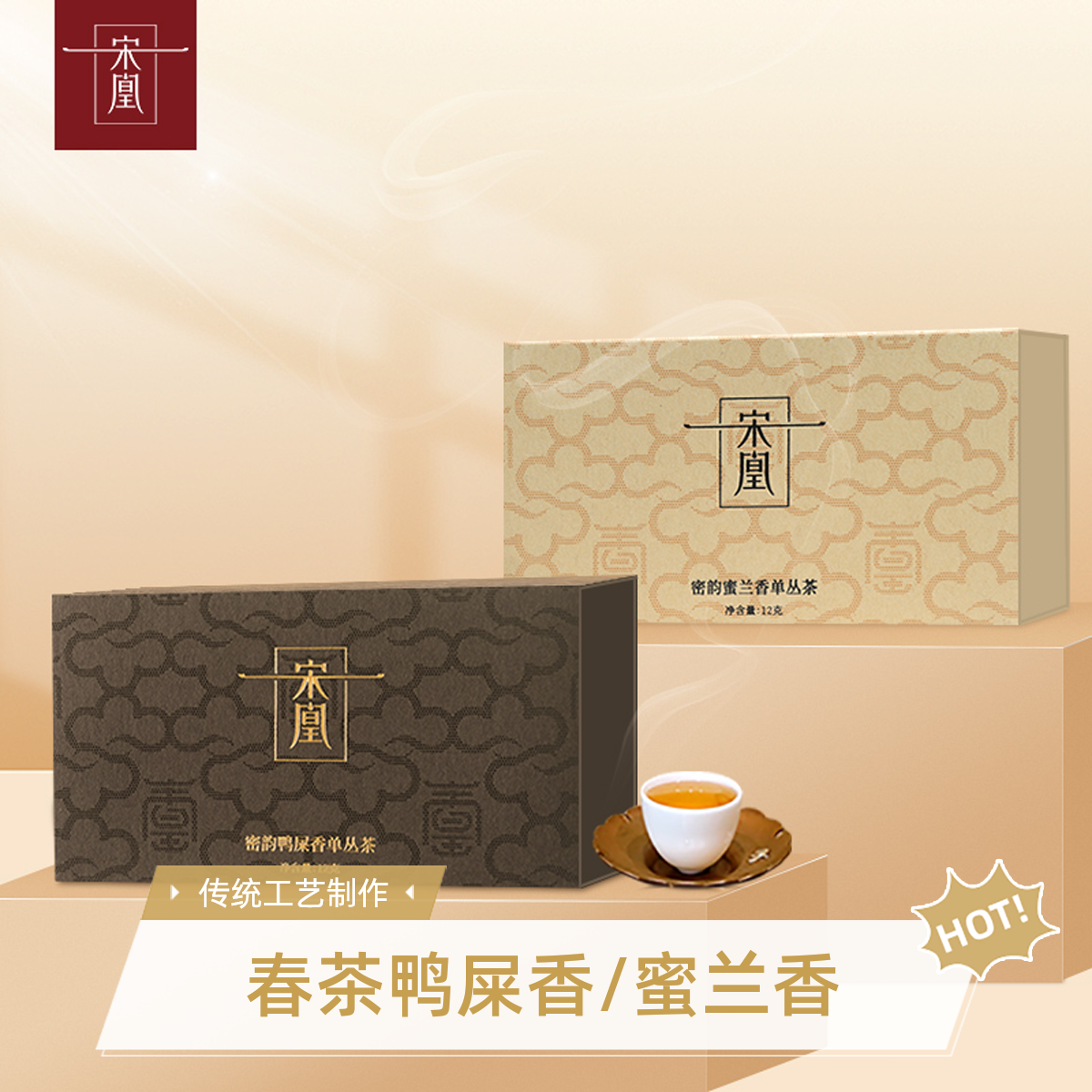 宋凰鸭屎香蜜兰香凤凰单枞茶春茶乌龙茶潮州单丛茶品鉴单丛凤凰茶