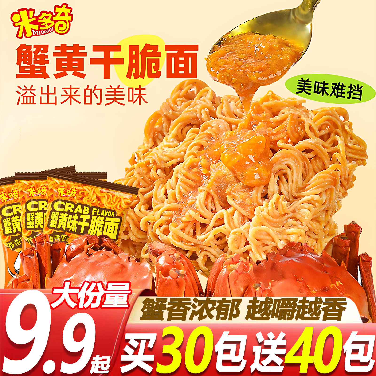 【大份量70包】米多奇蟹黄干脆面童年怀旧解馋充饥宿舍办公室小零食