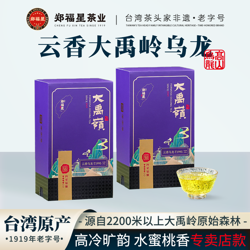 【郑福星茶业】(四星钻级)T1995-大禹岭云香乌龙【自饮装】100g