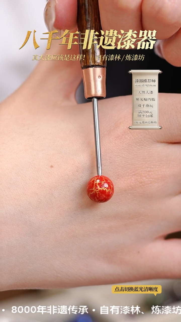 【闪购商品】髹新1.0绽漆真非遗单珠