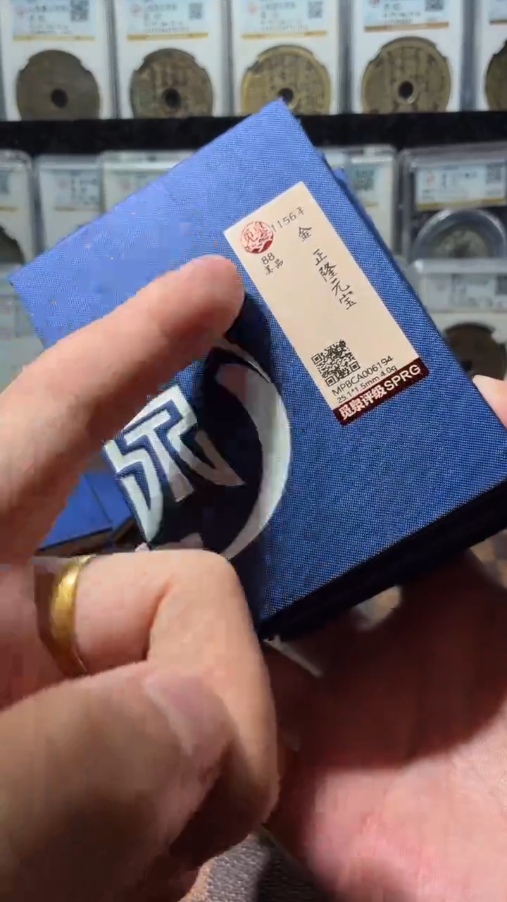 铜A636觅泉正隆元宝(斐)88