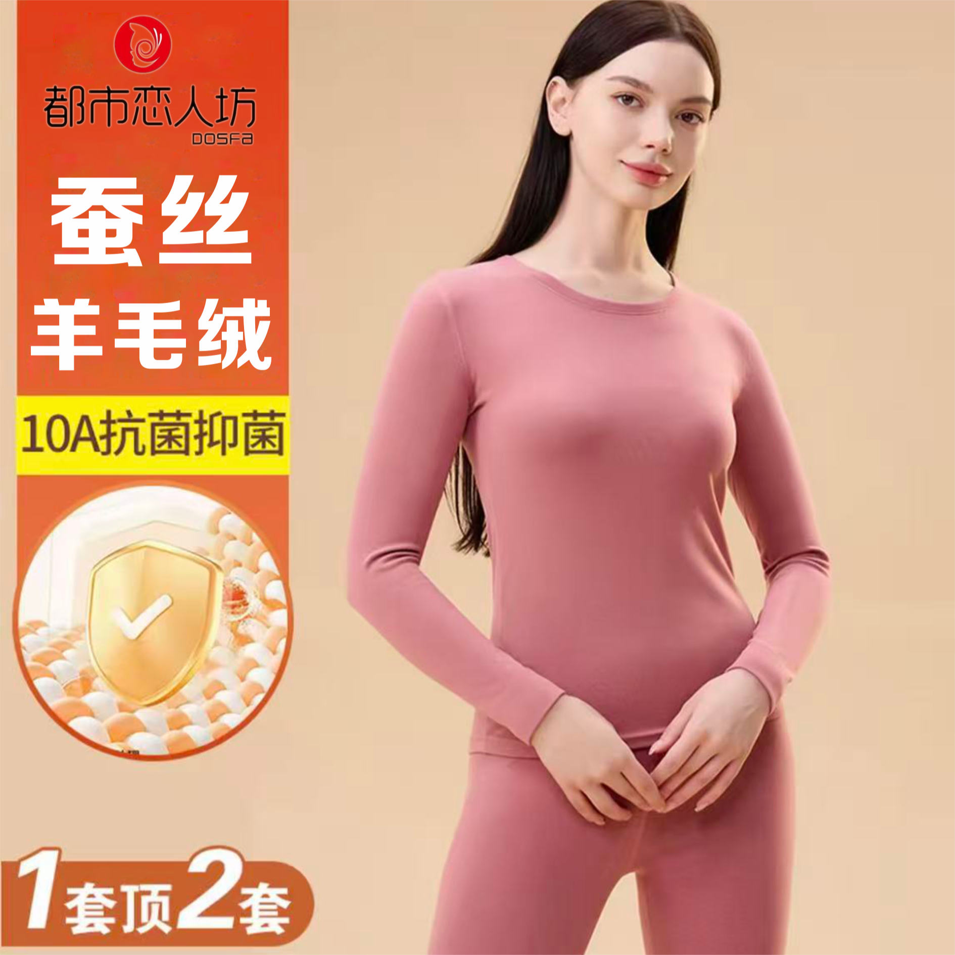 DOSIFA/都市恋人坊【男套装】保暖内衣桑蚕丝10A抗菌秋衣裤保暖套装